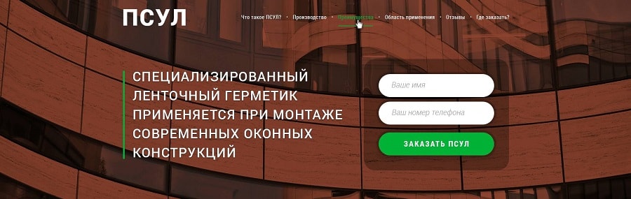ПСУЛ