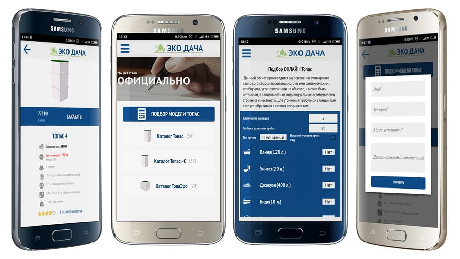 «Эко-Дача» Android